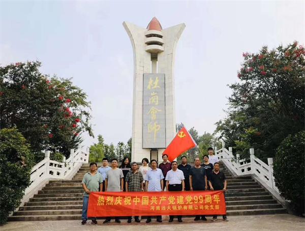 遠(yuǎn)大鍋爐舉行慶祝中國共產(chǎn)黨成立99周年活動